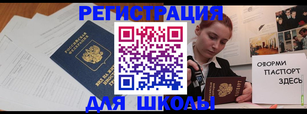 прописка законно в Мончегорске