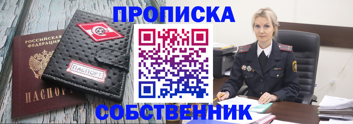 прописка для работы в Мончегорске